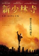 Xin shao lin si - Japanese Movie Poster (xs thumbnail)