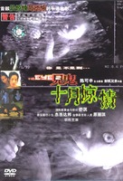 Gin gwai 2 - Chinese poster (xs thumbnail)