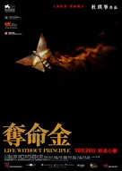 Dyut meng gam - Hong Kong Movie Poster (xs thumbnail)