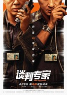 Taam Pun Juen Ga - Hong Kong Movie Poster (xs thumbnail)