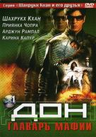 Don - Russian DVD movie cover (xs thumbnail)