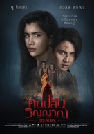 Realms - Thai Movie Poster (xs thumbnail)