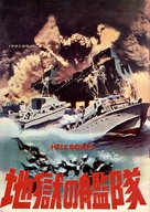 Hell Boats - Japanese Movie Poster (xs thumbnail)