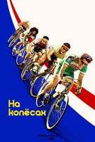 Tour de Pharmacy - Russian Movie Poster (xs thumbnail)