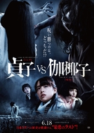 Sadako vs. Kayako - Japanese Movie Poster (xs thumbnail)