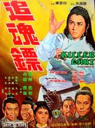 Zhui hun biao - Hong Kong Movie Poster (xs thumbnail)