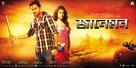 Jaaneman - Indian Movie Poster (xs thumbnail)