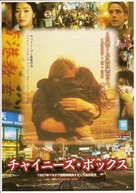Chinese Box - Japanese Movie Poster (xs thumbnail)
