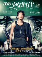 Our Times - Chinese Movie Poster (xs thumbnail)
