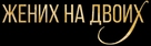 Jour J - Russian Logo (xs thumbnail)