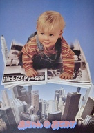 Baby&#039;s Day Out - Japanese poster (xs thumbnail)