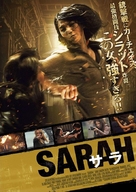 Guardian - Japanese Movie Poster (xs thumbnail)