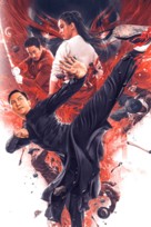 Ip Man: Kung Fu Master - Key art (xs thumbnail)