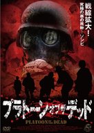 Platoon of the Dead - Japanese DVD movie cover (xs thumbnail)