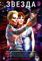 Zvezda - Russian Movie Poster (xs thumbnail)