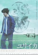 Yur&icirc;ka - Japanese Movie Poster (xs thumbnail)
