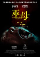 Nocebo - Taiwanese Movie Poster (xs thumbnail)
