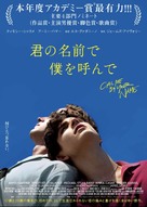 Call Me by Your Name - Japanese Movie Poster (xs thumbnail)
