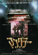 The Mangler - Japanese Movie Poster (xs thumbnail)