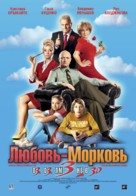 Lubov Morkov 3 - Russian Movie Poster (xs thumbnail)