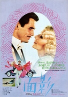 Gable and Lombard - Japanese Movie Poster (xs thumbnail)