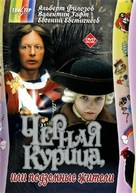 Chyornaya kuritsa, ili Podzemnye zhiteli - Russian Movie Cover (xs thumbnail)