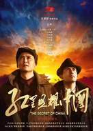 The Secret of China - Chinese Movie Poster (xs thumbnail)