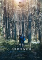 Aku wa sonzai shinai - South Korean Movie Poster (xs thumbnail)
