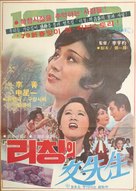 Shan Shan - South Korean Movie Poster (xs thumbnail)