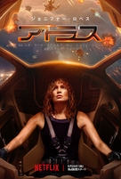 Atlas - Japanese Movie Poster (xs thumbnail)