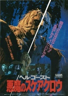 Scarecrows - Japanese Movie Poster (xs thumbnail)