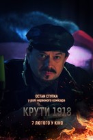 Kruty18 - Ukrainian Movie Poster (xs thumbnail)