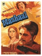 Mashaal - Indian Movie Poster (xs thumbnail)