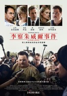 Richard Jewell - Taiwanese Movie Poster (xs thumbnail)
