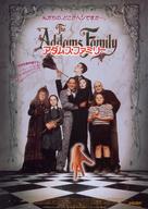 The Addams Family - Japanese Movie Poster (xs thumbnail)