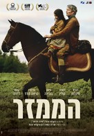 Bastarden - Israeli Movie Poster (xs thumbnail)