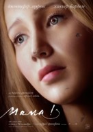mother! - Russian Movie Poster (xs thumbnail)