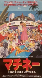 Matinee - Japanese Movie Poster (xs thumbnail)