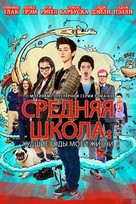 Middle School: The Worst Years of My Life - Russian Movie Cover (xs thumbnail)