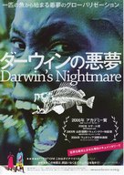 Darwin&#039;s Nightmare - Japanese Movie Poster (xs thumbnail)