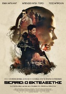 Sicario - Greek Movie Poster (xs thumbnail)