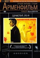 Barev, yes em - Russian DVD movie cover (xs thumbnail)