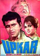 Upkar - Indian Movie Poster (xs thumbnail)