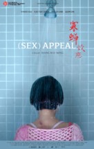 Han chan xiao ying - Taiwanese Movie Poster (xs thumbnail)