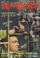 Each Dawn I Die - Japanese Movie Poster (xs thumbnail)