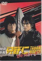 Tokumei kakarich&ocirc; Tadano Hitoshi: Saigo no gekij&ocirc;ban - Japanese Movie Cover (xs thumbnail)