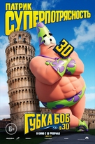 The SpongeBob Movie: Sponge Out of Water - Russian Movie Poster (xs thumbnail)