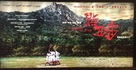 Weeds on Fire - Chinese Movie Poster (xs thumbnail)