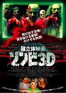 Night of the Living Dead 3D - Japanese Movie Poster (xs thumbnail)