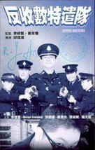 Baan sau chuk dak hin dui - Hong Kong Movie Poster (xs thumbnail)